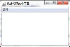 Java 统计代码的小工具