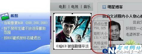 办公室必备绝技- MSN截图传图
