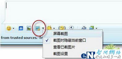办公室必备绝技- MSN截图传图