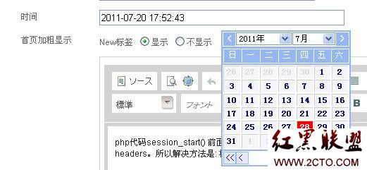 php调用My97DatePicker - InSun - Minghacker is Insun